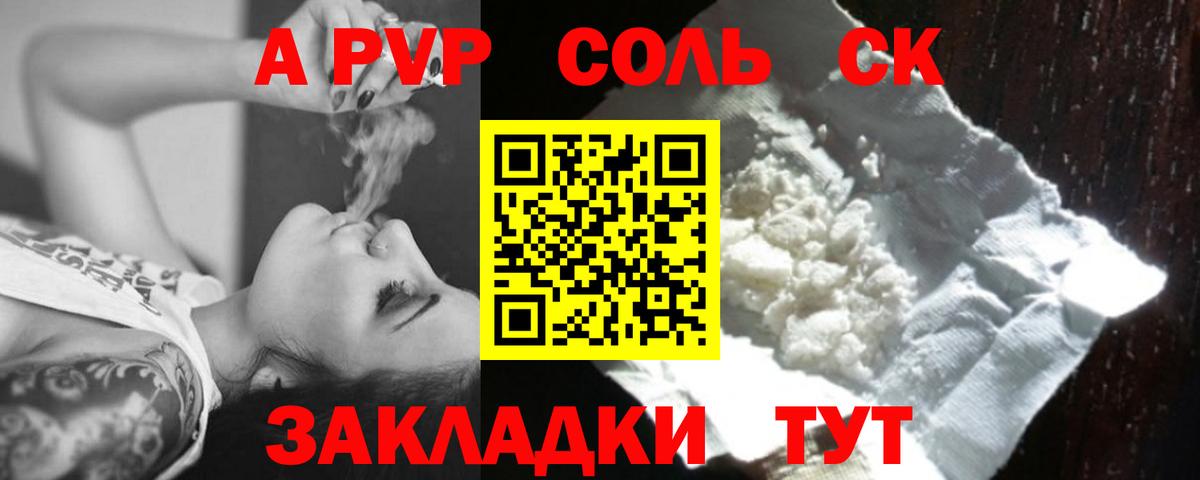 A-PVP Crystall  A PVP Crystall  Alpha-PVP мука  Псков  Вход с VPN 