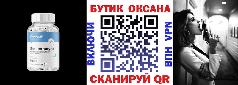 Бутират 1.4BDO  цена   Псков 