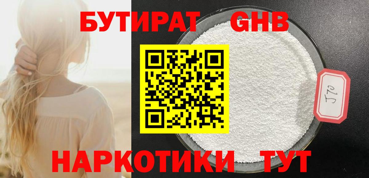 Бутират оксана Псков