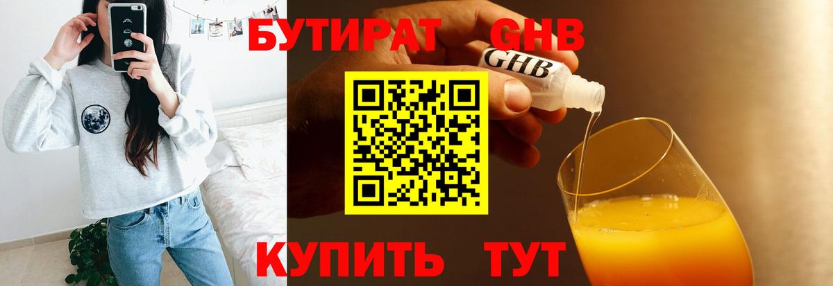 Псков  Бутират 1.4BDO  Вход с VPN 