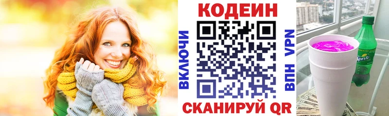 Codein Purple Drank  Псков 