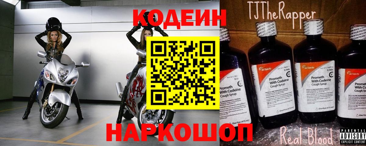 Кодеин Purple Drank  Вход с VPN  Кодеин Purple Drank  Псков 
