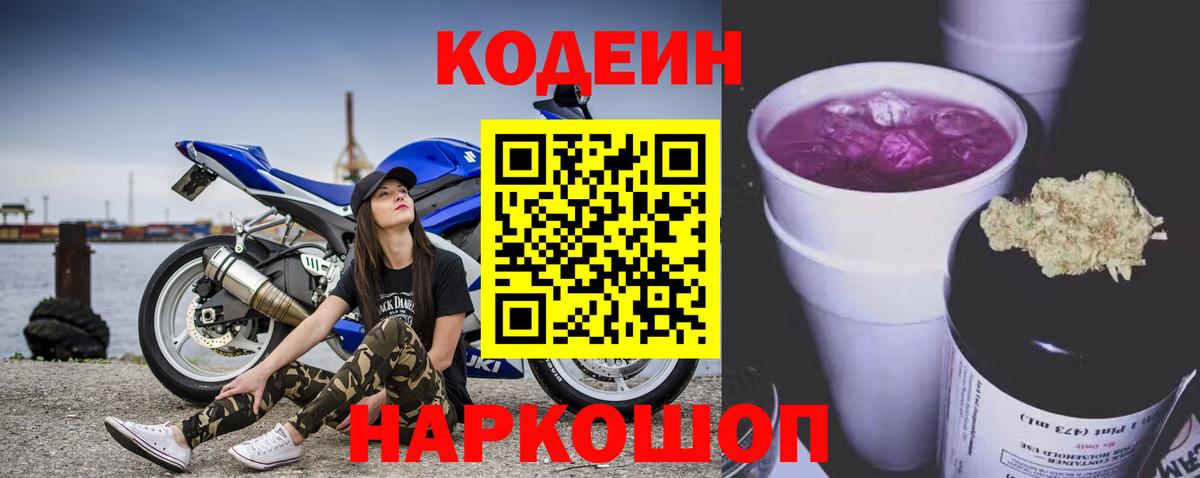 Кодеиновый сироп Lean Purple Drank Псков