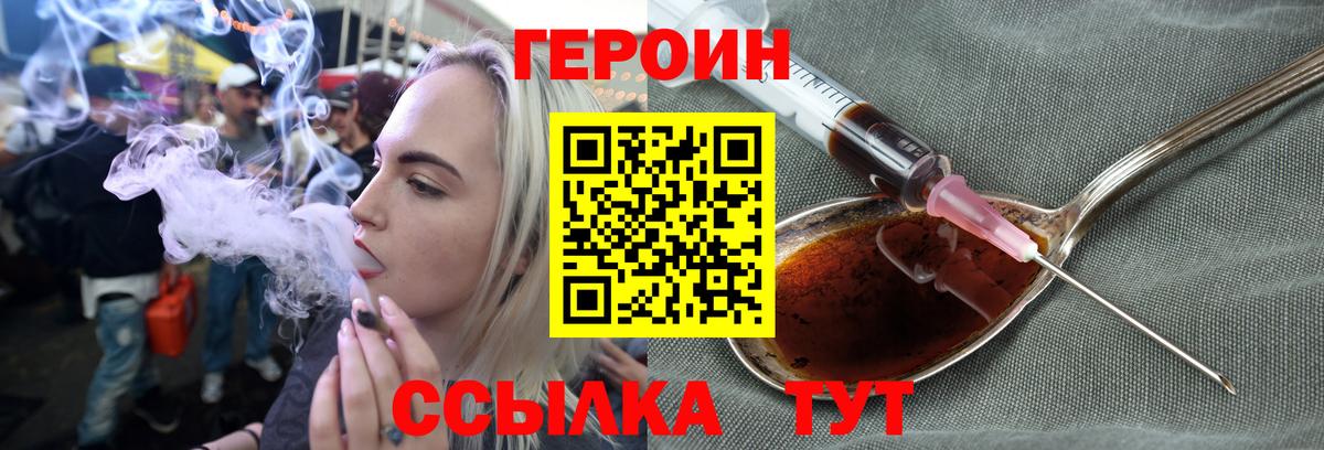 ГЕРОИН  Героин гречка  Вход с VPN  Псков 