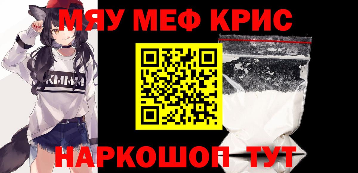 МЕФ кристаллы Псков